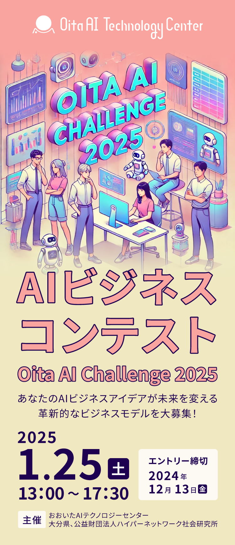 Oita AI Challenge 2025